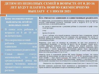 Если мама не работает, может ли она получать пособие на ребенка от 8 до 17 лет?