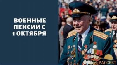 Новости пенсии: повышение выплат для военных пенсионеров в России с 14.09.2023