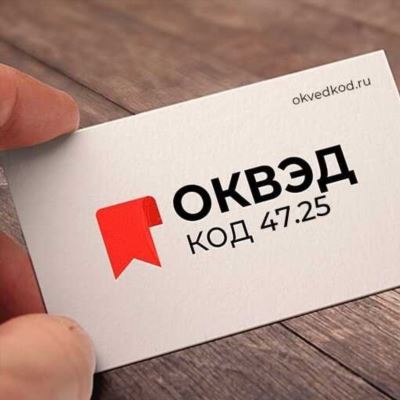 Что такое ОКВЭД и как его добавить?