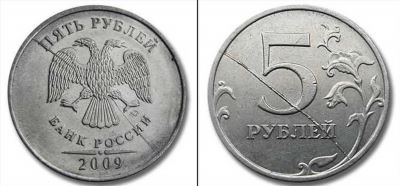 Стоимость монеты 5 рублей 2009 года СПМД и ММД