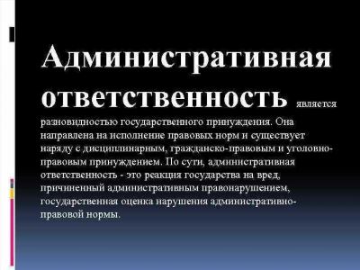 Административная ответственность за оскорбление личности