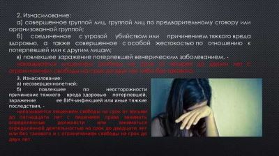 Статья УК РФ: Изнасилование