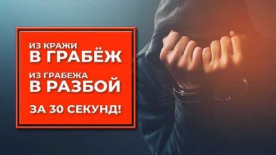 УК РФ Статья Разбой