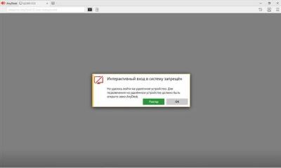 Что делать, если AnyDesk просит купить лицензию
