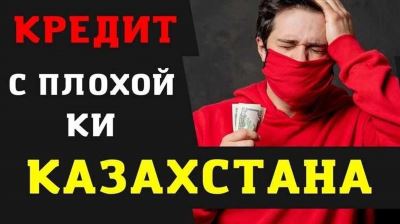 К чему должны быть готовы соискатели автокредита с плохой кредитной историей?