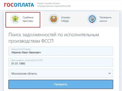 Как проверить судебную задолженность в базе приставов
