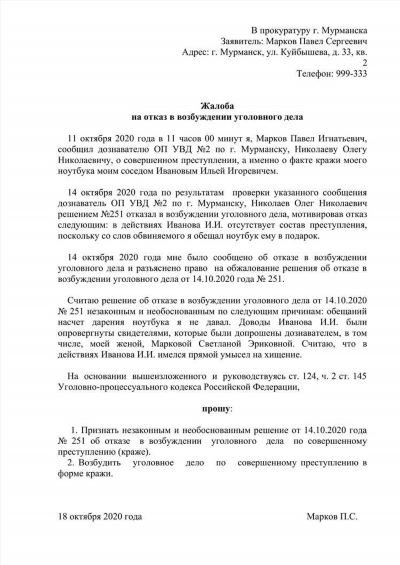 Рассмотрение виновности в уголовных делах с точки зрения обвинения