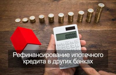 Главные различия между рефинансированием и реструктуризацией