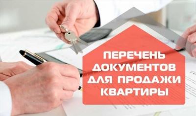 Право собственности и другие документы