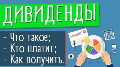 Как рассчитываются дивиденды