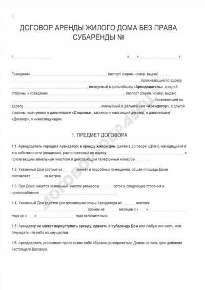 Скачать бланк договора дарения жилого дома в форматах DOC и PDF для печати