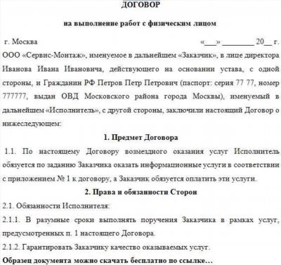 Наем по договору ГПХ: права и обязанности сторон