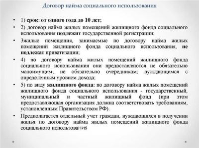 Договор социального найма - ордер и лицевой счет: основные положения и права арендатора