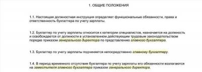 Основные требования к бухгалтеру по расчету заработной платы