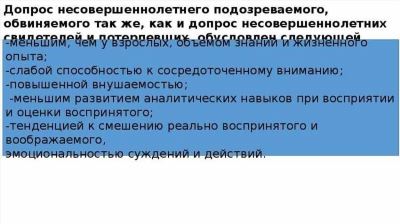 Допрос несовершеннолетнего – ключевые аспекты и особенности