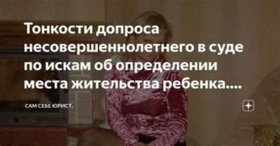 Допрос ребенка в суде по уголовному делу