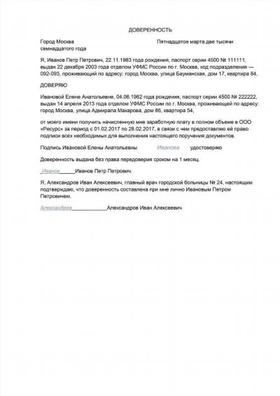 Образец и бланк доверенности на получение заработной платы другим лицом 2024