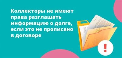 Когда долг переходит коллекторам?