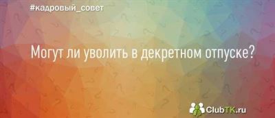 Возможные преимущества получения ипотеки в декрете