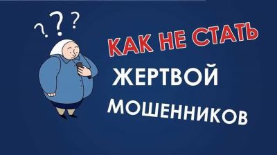 Как избежать мошенников и защитить свои финансы