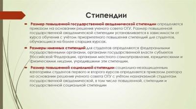 Что такое социальная стипендия