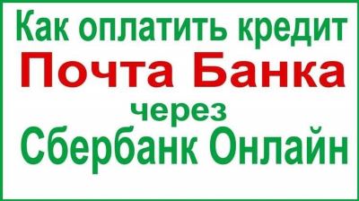 Инструкция по оплате через Сбербанк Онлайн