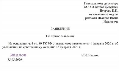 Какие случаи запрещают работнику отозвать заявление об увольнении?