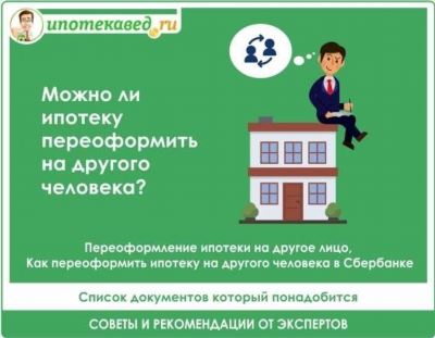 Стоимость и сроки переоформления квартиры на другого собственника