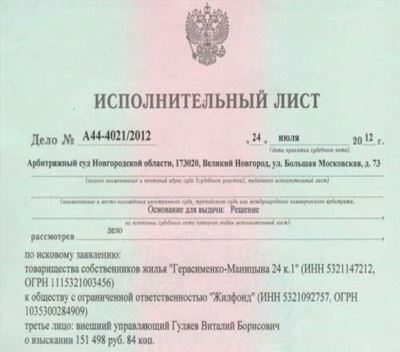 Получение исполнительного листа в арбитражном суде