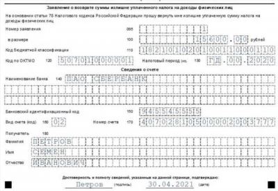 Какие банки предоставляют возможность получения имущественного налогового вычета в упрощённом порядке?