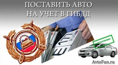 Значение регистрации автомобиля для владельца