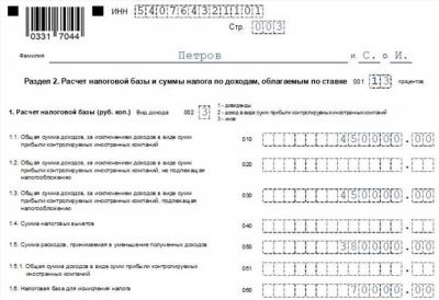 Образец заполнения декларации НДФЛ при продаже участка