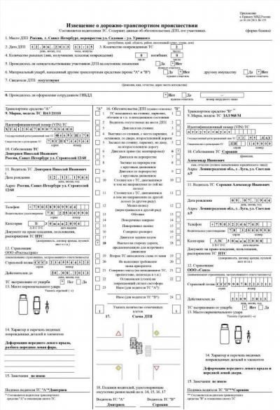 Как заполняется бланк извещения о ДТП