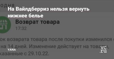 Правила и условия возврата на Вайлдберриз