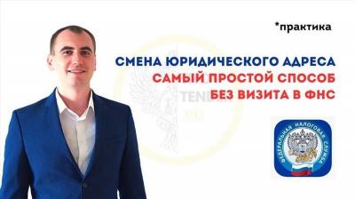 Способы изменения юридического адреса ООО