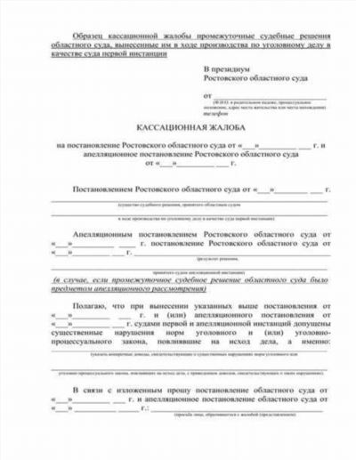 Судебная практика рассмотрения кассационных жалоб