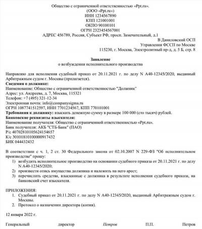 Как составить заявление о возобновлении исполнительного производства в 2025