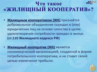 Порядок преобразования жилищно-строительного кооператива в товарищество собственников жилья