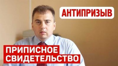 Что такое приписное свидетельство, и где его взять?