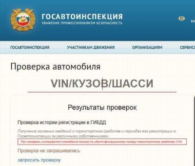 Как быстро проверить, есть ли запрет на регистрацию интересующего автомобиля