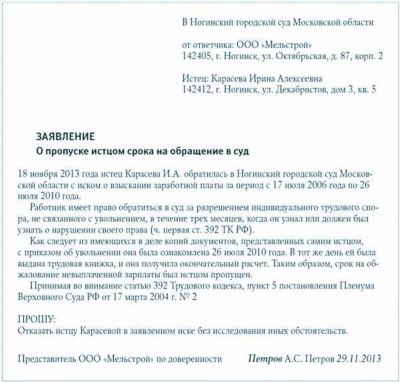 Как при восстановлении исчисляются сроки?