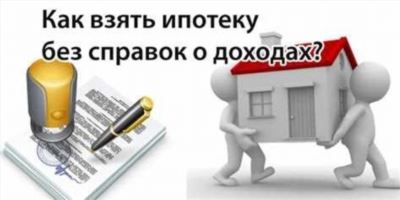 2. Подача заявки на ипотеку