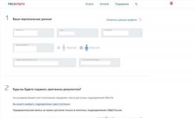 Как записаться в УФМС через Госуслуги