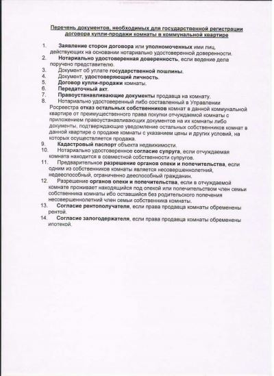 Какие документы остаются у покупателя после покупки квартиры на вторичном рынке