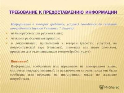 Что делать, если продавец отказывает в возврате или замене товара?