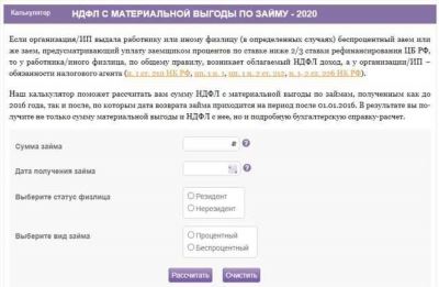 Калькулятор налоговых вычетов по НДФЛ