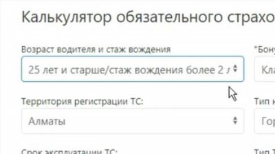 Правила расчета стоимости страховки