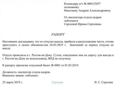 Образец рапорта и расчет выплаты подъемных