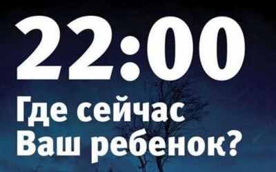 Что такое комендантский час в России?