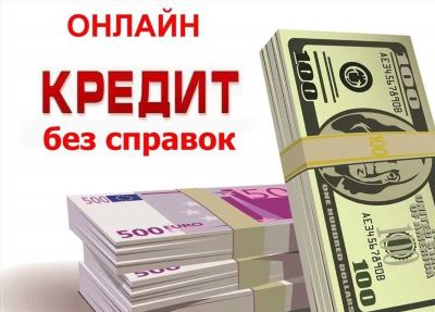 Онлайн получение кредита 200 000 рублей: просто и удобно